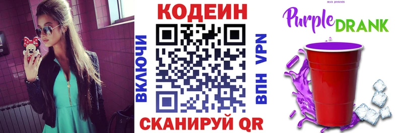 Кодеиновый сироп Lean Purple Drank  Петровск-Забайкальский 
